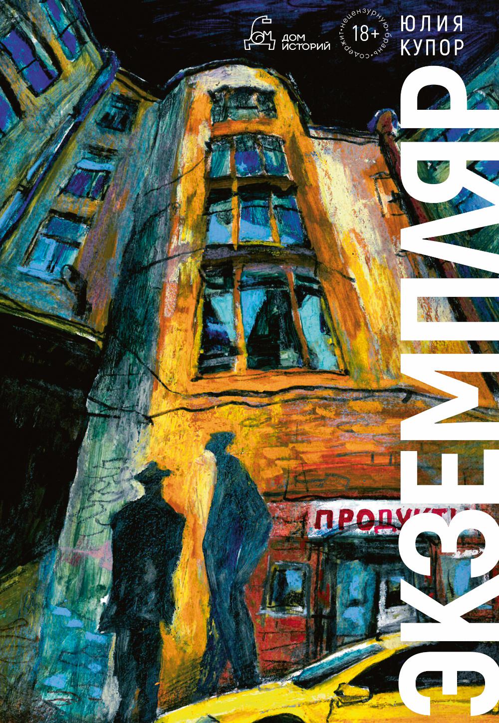 Рип.ЧердакГотРом.Экземпляр