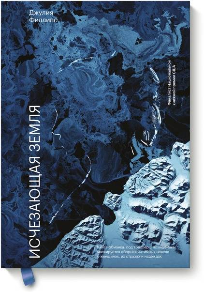 Исчезающая земля