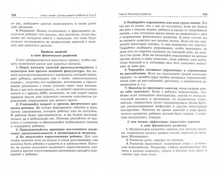 Дома с мамой:система развития ребенка от А до Я.