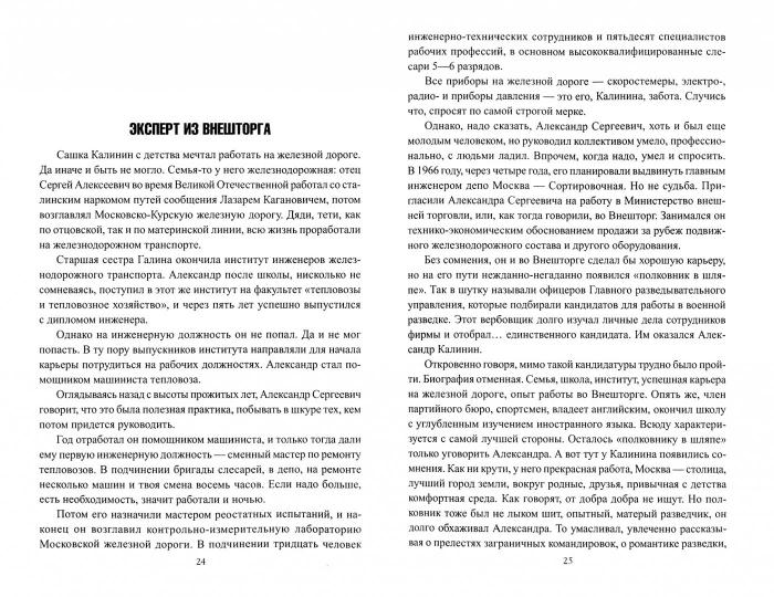 ГРУ. Поединок с «черными полковниками»
