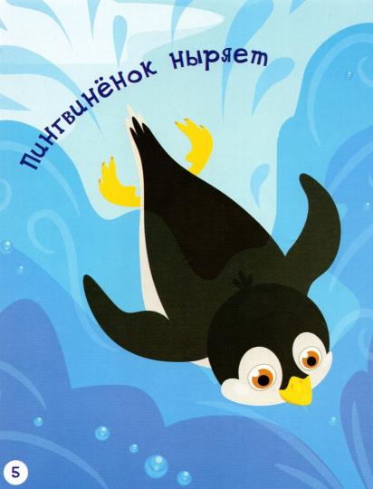 РР Раннее развитие. Кто как двигается? Книжка-картинка для самых маленьких. /Мёдов.