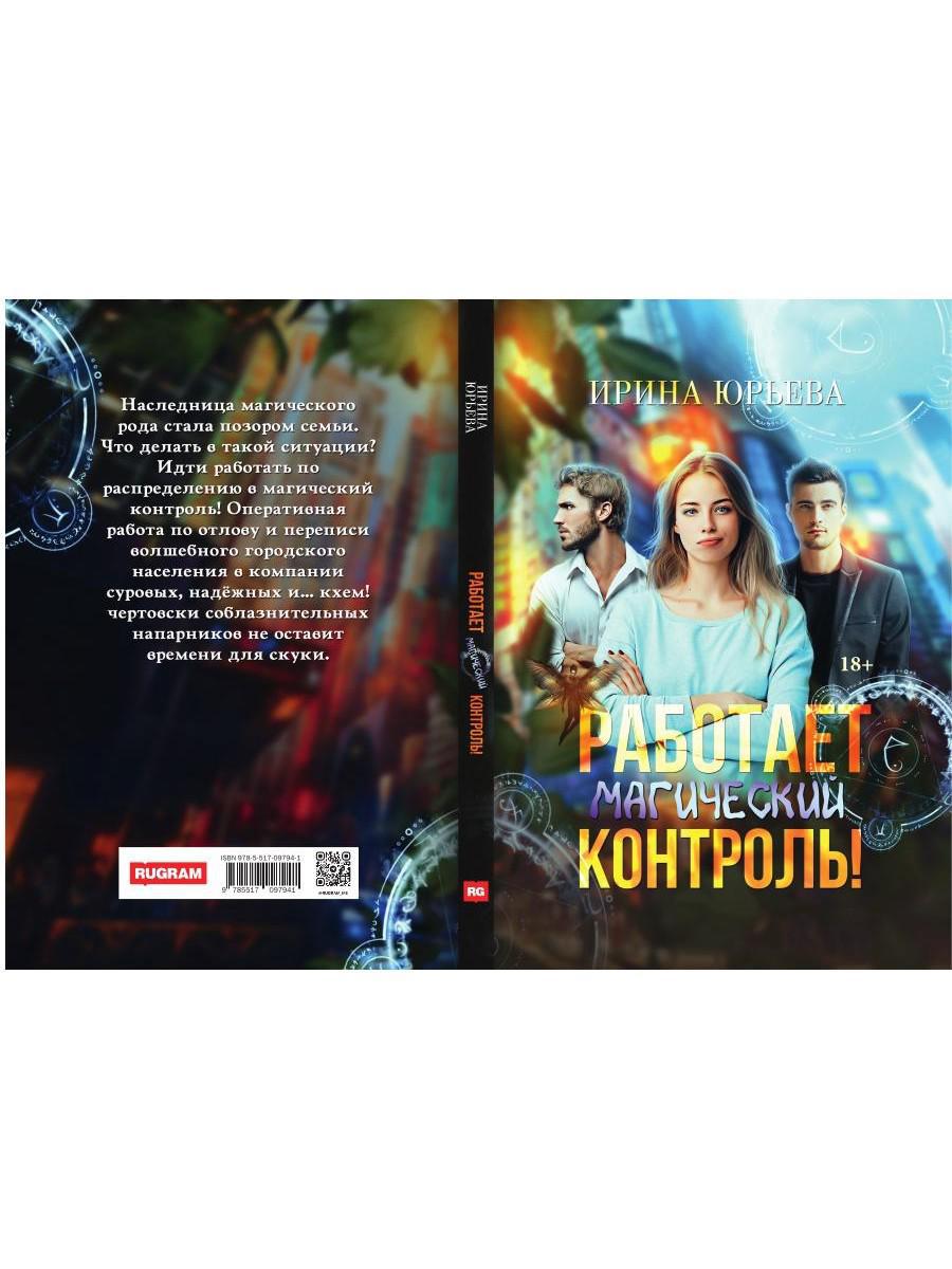 Работает магический контроль!