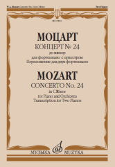 Концерт № 24 : до минор : для фортепиано с оркестром. Переложение для двух фортепиано В. Леечкиса