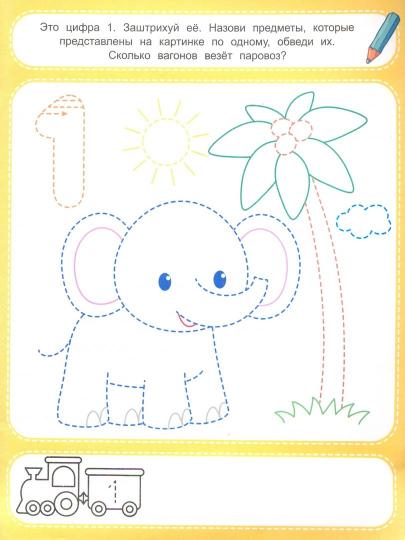 Счет до пяти 3+: книжка-раскраска