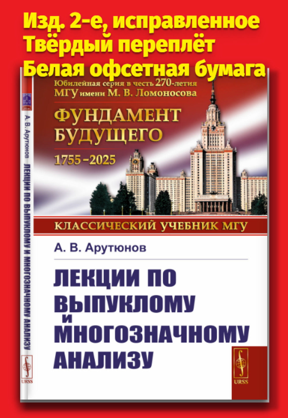 Лекции по выпуклому и многозначному анализу