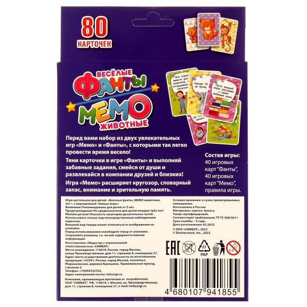 Весёлые фанты/Мемо. Животные. Карточная игра 2 в 1. 138х170х40 мм. Умные игры. в кор.50шт