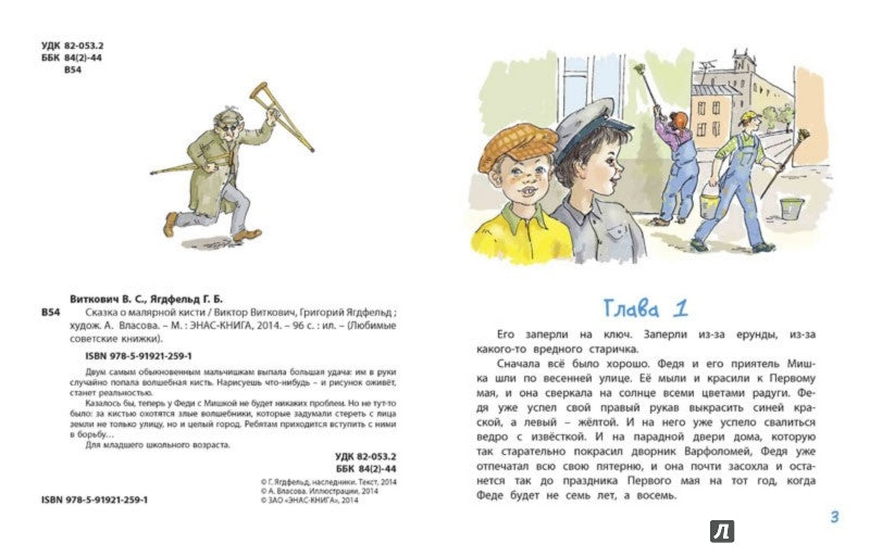 Сказка о малярной кисти