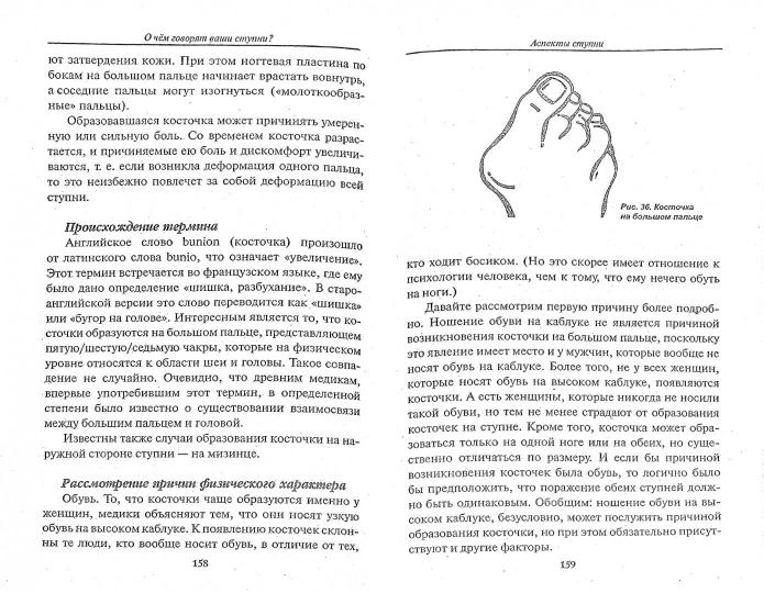 О чем говорят Ваши ступни?