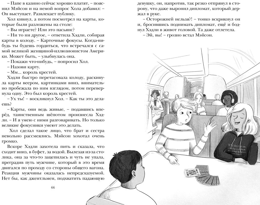 Похищение в "Калифорнийской комете"