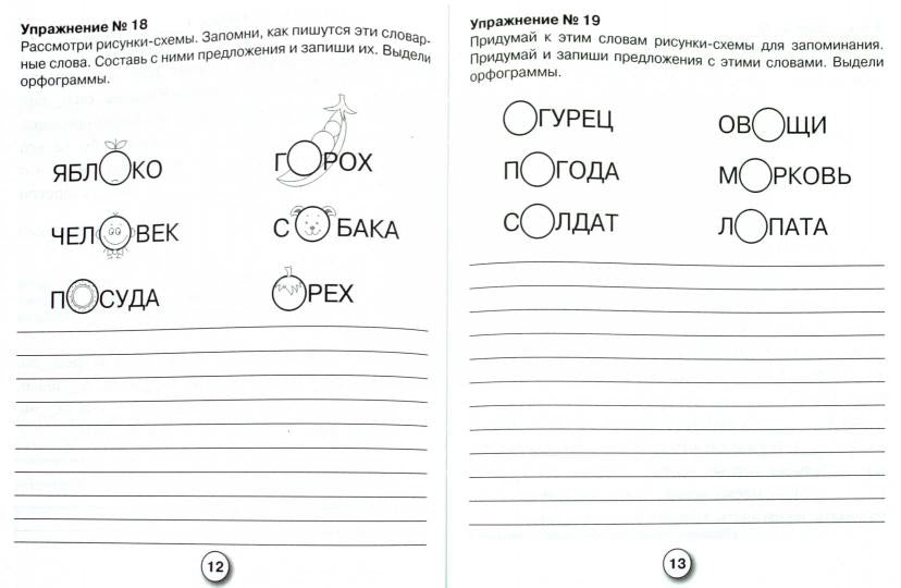Русский язык. Упражнения на правописание