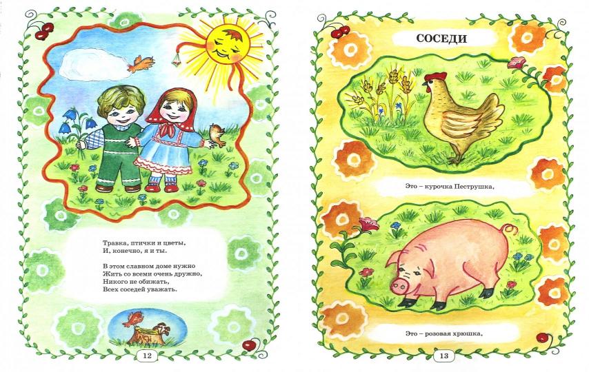 Наш дом. Книжка-помощница для семейного чтения