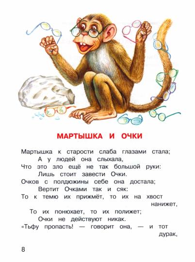 Басни с цветными рисунками