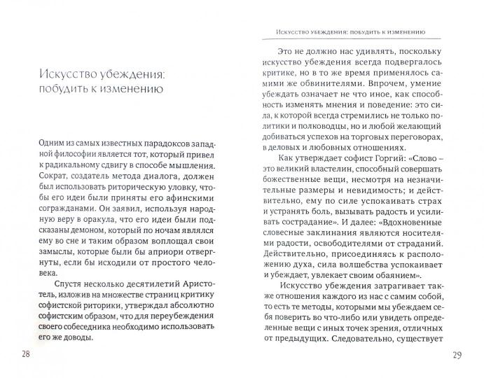 Essayez votre sujet : Les stratégies dans les différents domaines, ou comment résoudre les problèmes sont susceptibles de résoudre le problème. Jorgio Nardone