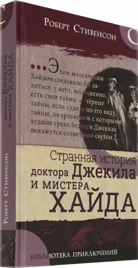 Библиотека приключений/Странная ист. доктора Джеки