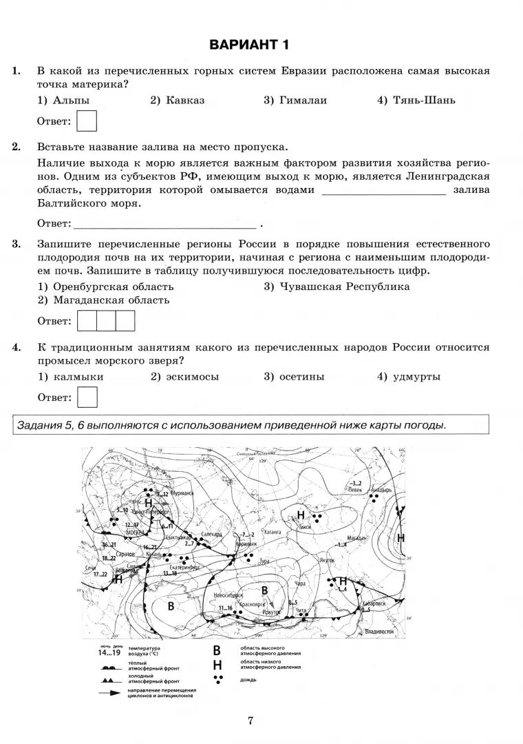 ОГЭ 2025. 32 ТВЭЗ. ГЕОГРАФИЯ. 32 ВАРИАНТА. ТИПОВЫЕ ВАРИАНТЫ ЭКЗАМЕНАЦИОННЫХ ЗАДАНИЙ