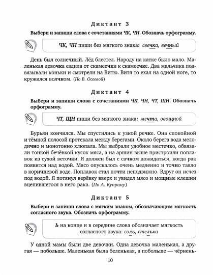 Диктанты и контрольное списывание с рекомендациями для родителей и памятки для школьников 1-4 классы