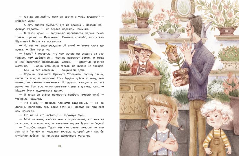 Майсси из цветочного домика