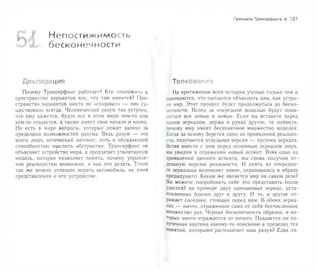 Практический курс Трансерфинга за 78 дней / Вершитель реальности