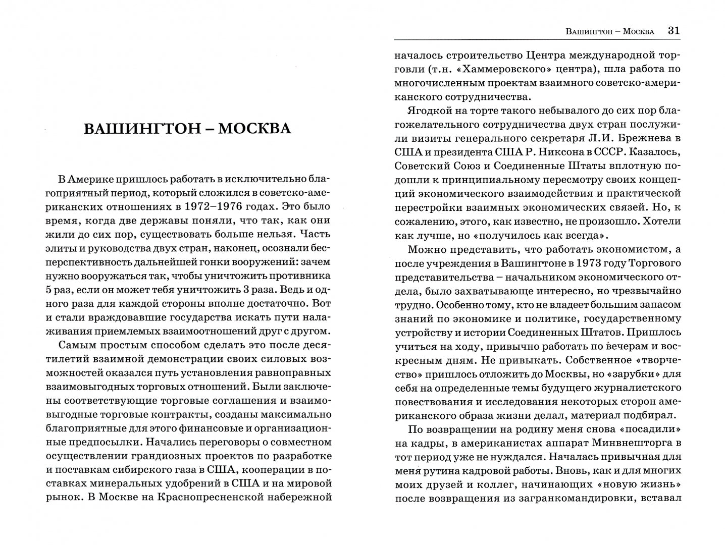 Гр.На полях профессии