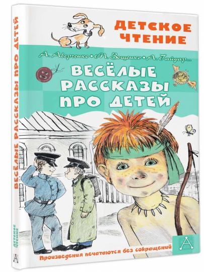 Весёлые рассказы про детей