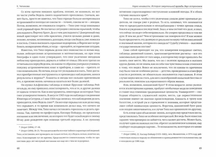 Наука ненависти. История смертельной вражды двух астрономов
