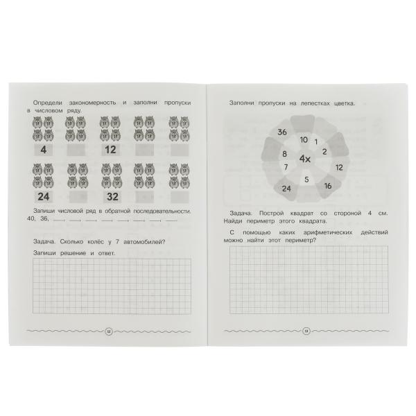 Mathématique. Tableau d'informations. Рабочая тетрадь младшего школьника.165х215 мм,32 стр, Умка в кор.40шт