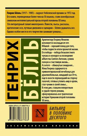 Бильярд в половине десятого