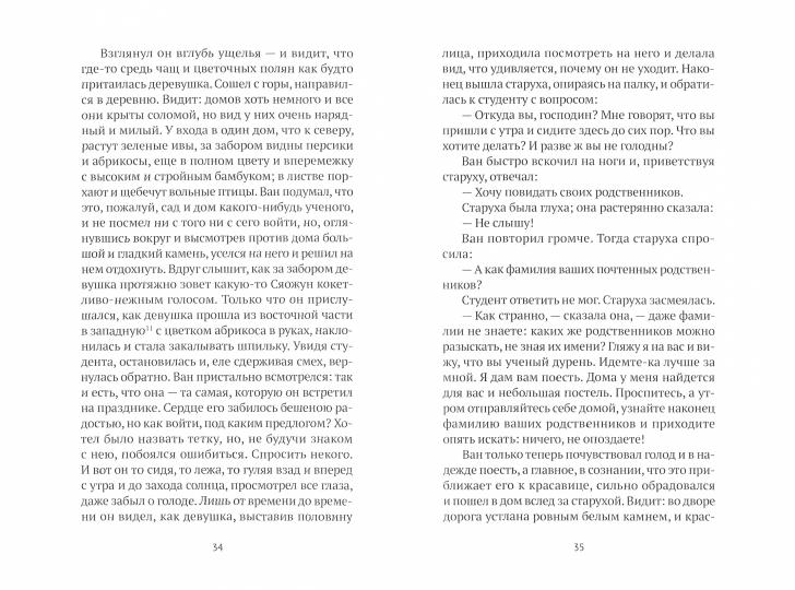 РипА.Классик.Лисьи чары:рассказы