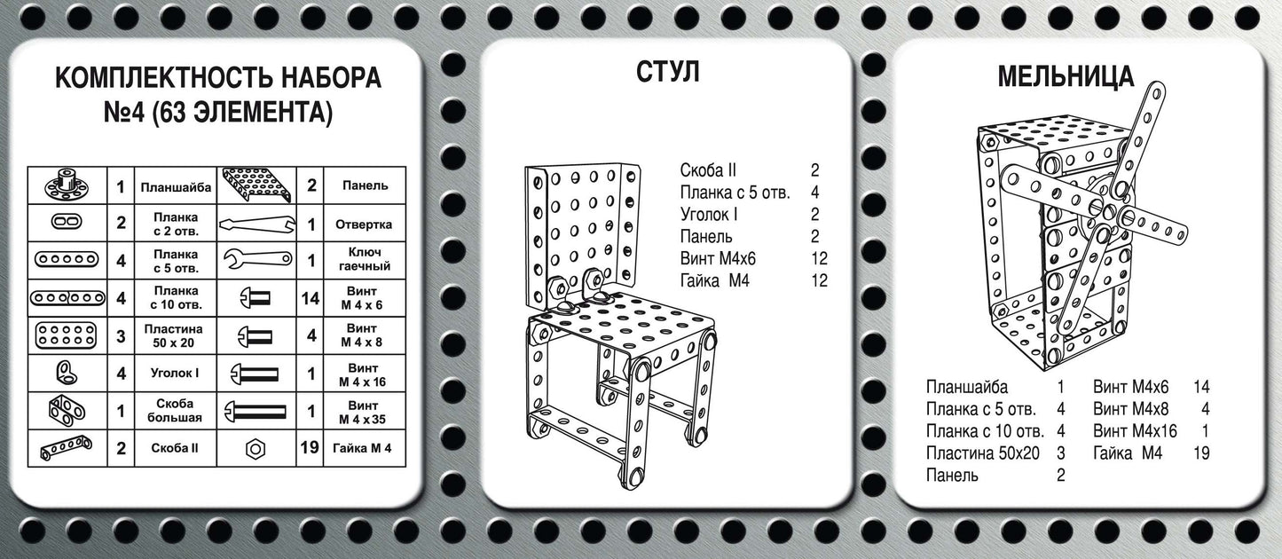 Constructeur métal. №4 (63 él.) 00851