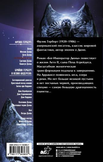 Бог-Император Дюны
