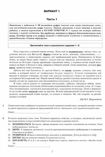 ЕГЭ 2023. Русский язык. 50 вариантов. Типовые варианты экзаменационных заданий от разработчиков ЕГЭ