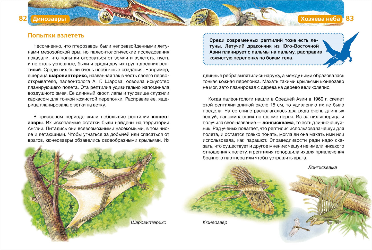 Динозавры (ДЭР)