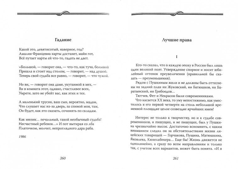 О поэтах и поэзии