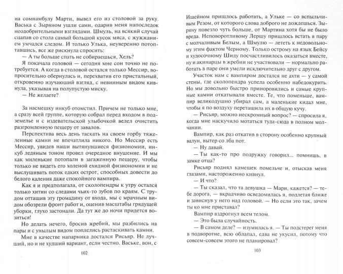 Не благословляйте мужа Тьмой: фантастический роман. Лисина А.