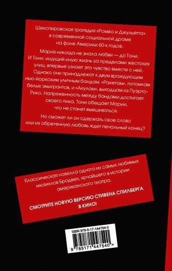 Вестсайдская история