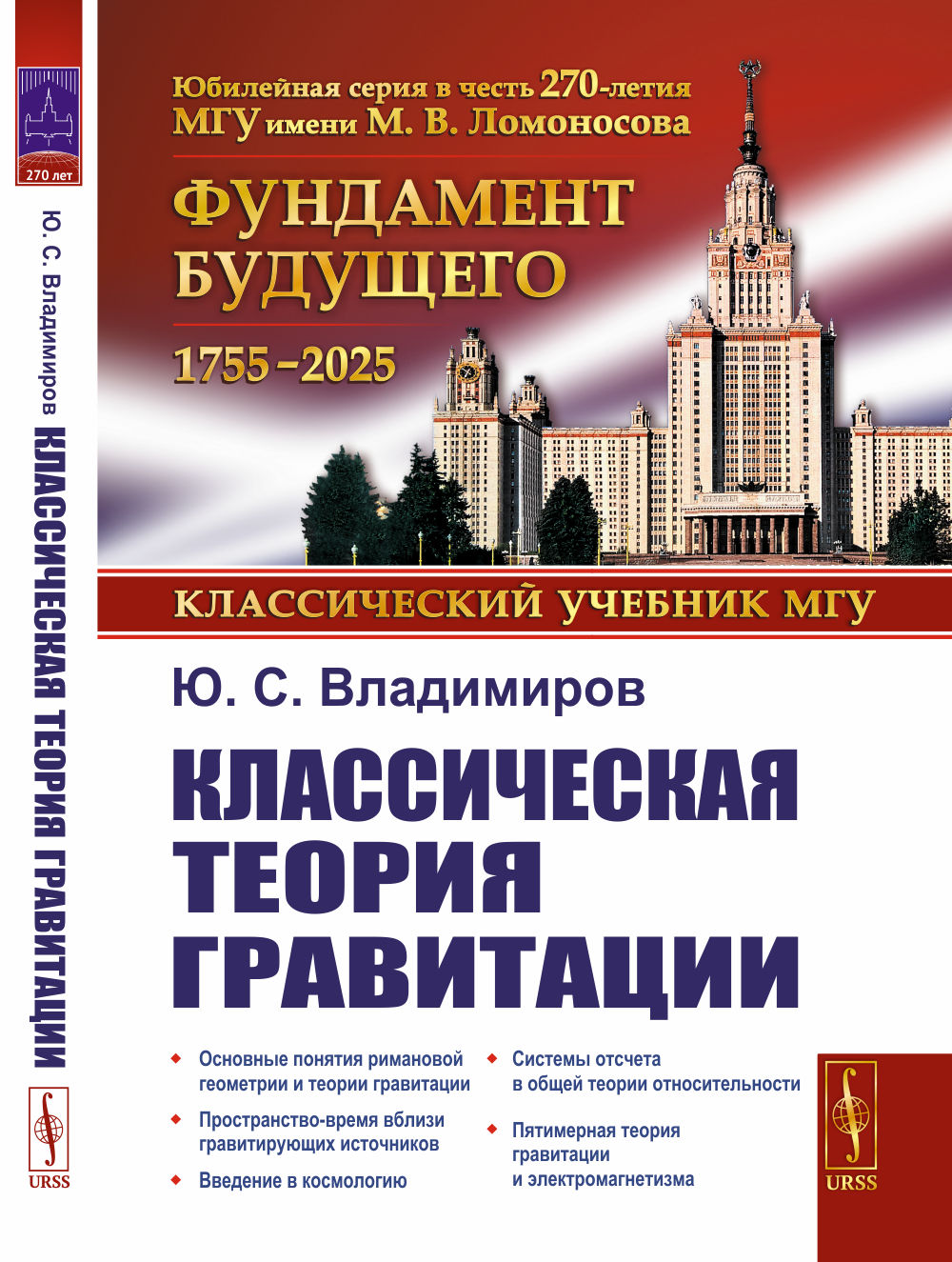 Классическая теория гравитации