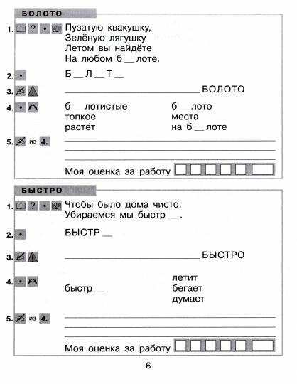 Тренажер по рус. яз. 1-2кл: Учу словарные слова