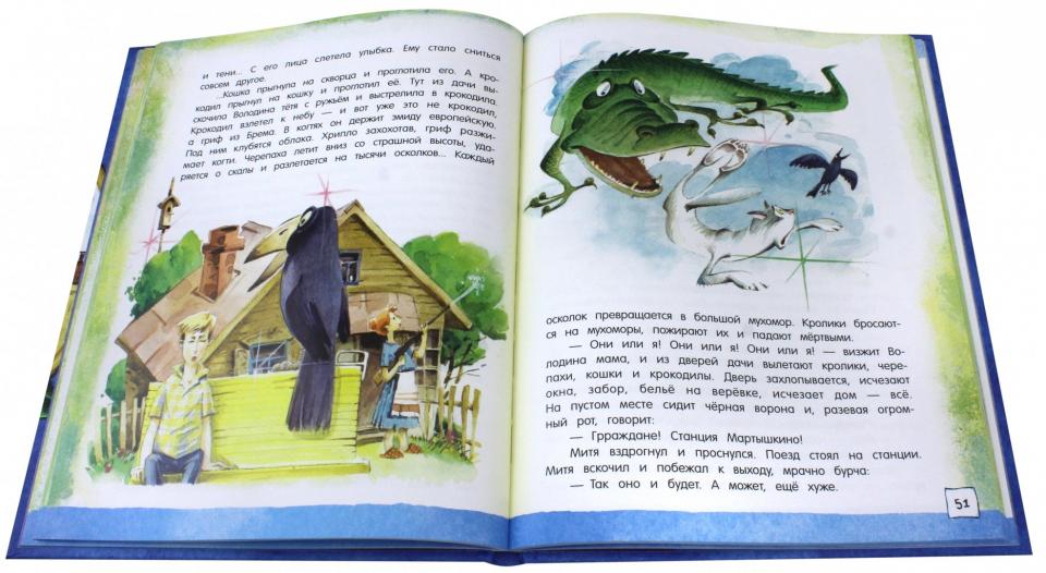 Катя и крокодил