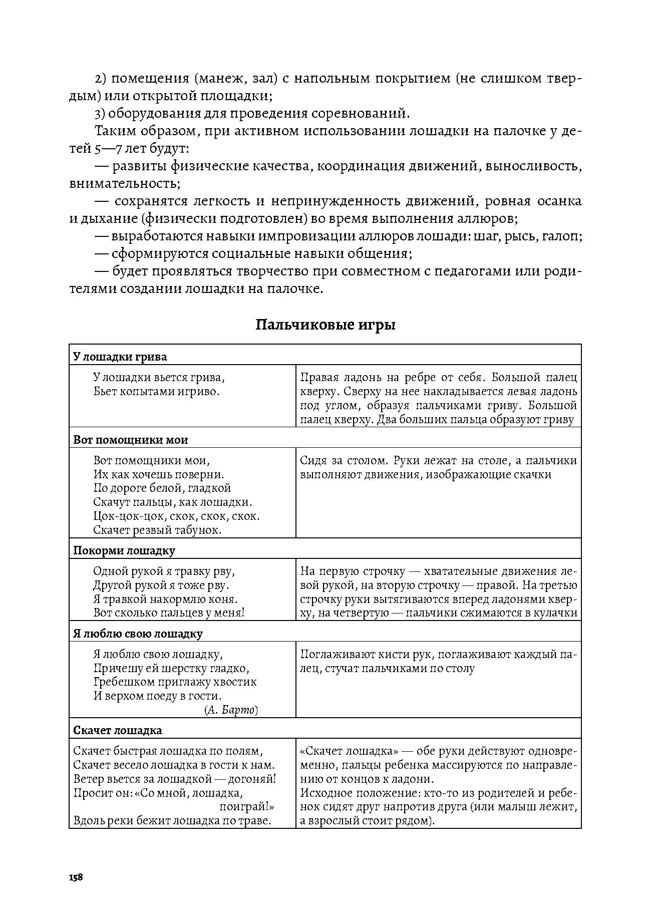 Янковская. Использование русских народных традиций и фольклора в воспитании детей от рождения до 7 лет. ФОП. (ФГОС)