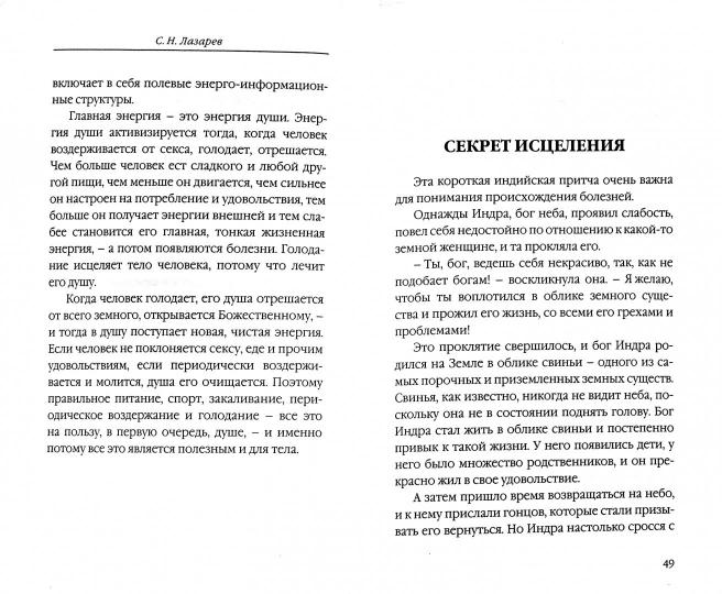 Выздоровление души