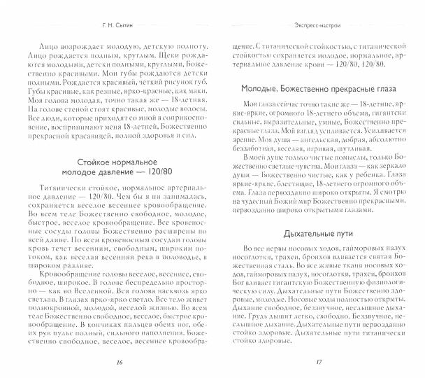 Мысли, творящие женское счастье. Экспресс-настрои (0997)