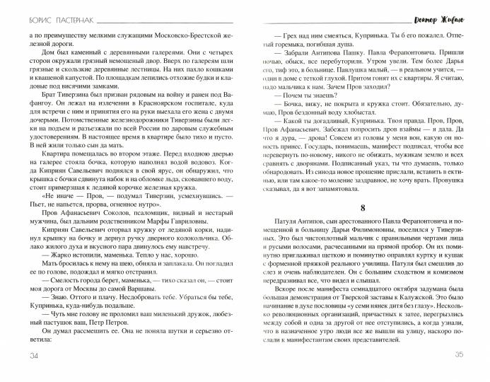 БСЭ Доктор Живаго (12+)