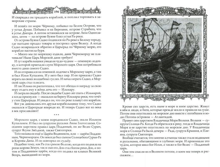 Мифы славян. Сказания о богах, волхвах и князьях, почитаемых на праздниках старого календаря