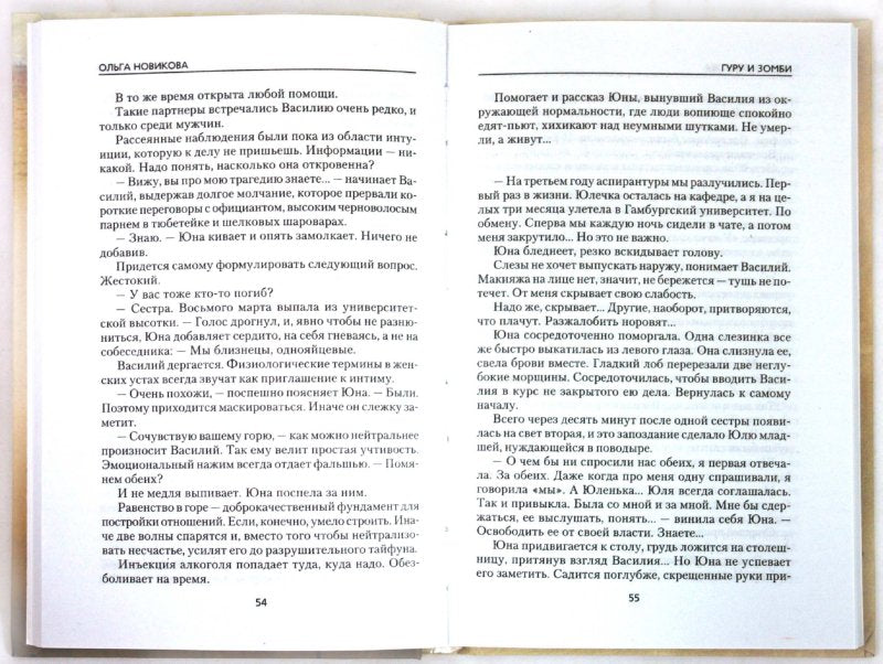 Гуру и зомби