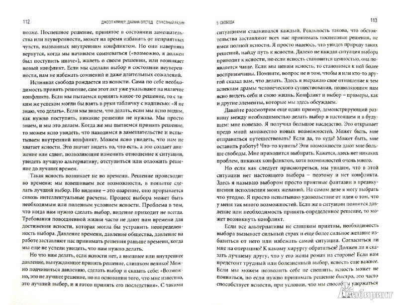 Страстный разум