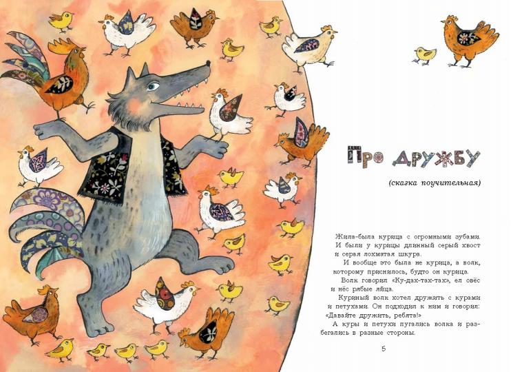 Теплые сказки