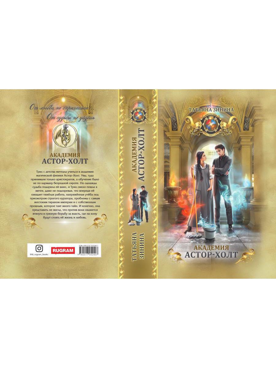 Академия Астор-Холт