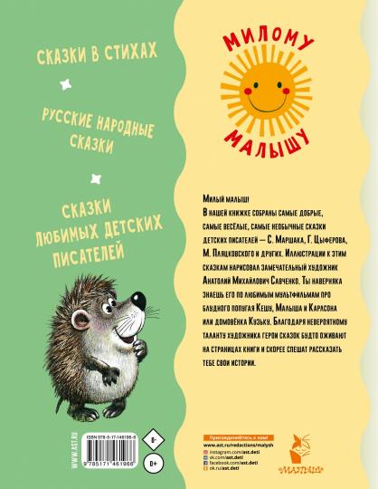 Сказка за сказкой