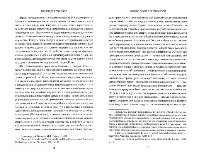 Княжое право в Древней Руси
