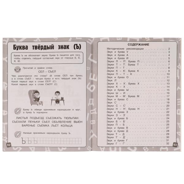 Уроки логопеда. Интенсивный курс. Я говорю правильно. Жукова М. А. 240х240мм. 64стр. Умка в кор.50шт